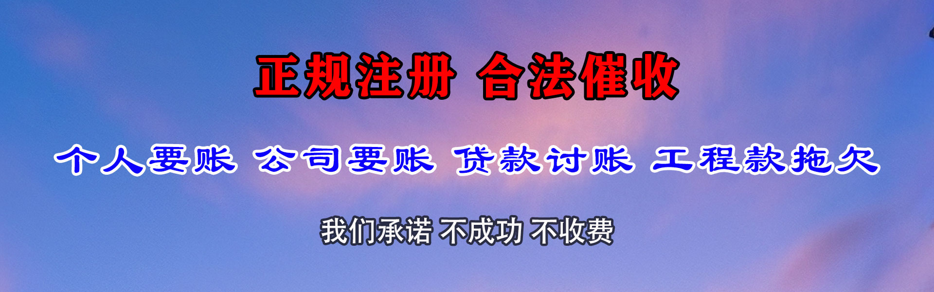 高邮要账公司